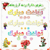 تولد (7).gif