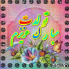 تولد (8).gif