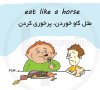 eat_like_a_horse_fa_0.jpg